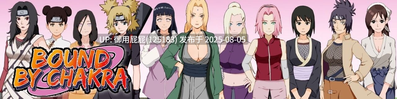 [日式SLG/官中/PC/安卓/MAC/Linux/同人] 被查克拉束缚 Bound by Chakra v0.12  官方中文版+PC+安卓 [1.41G]