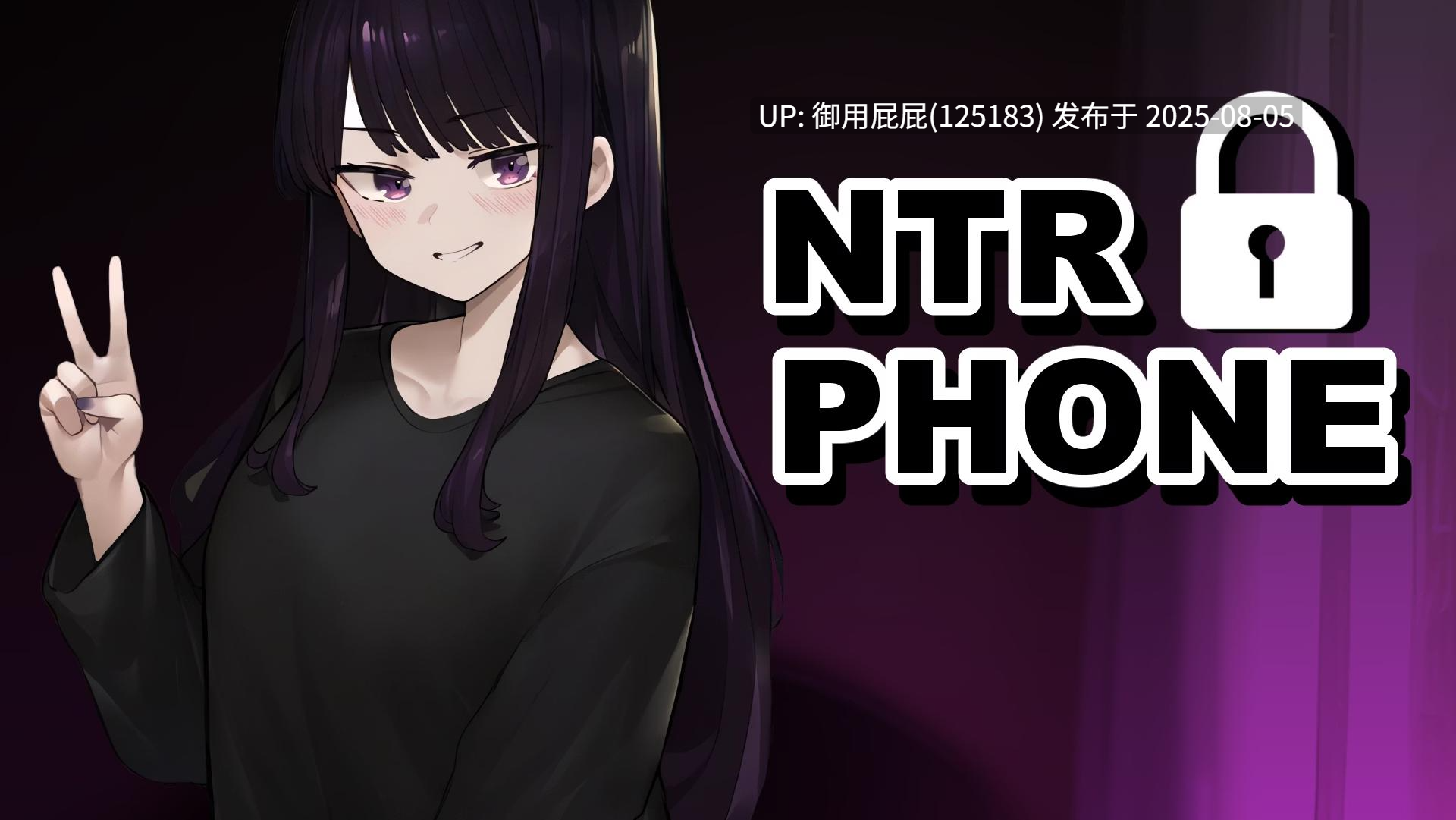 [互动SLG/NTR/PC/安卓/汉化] NTR手机 V0.28.1 官方中文版+PC+安卓 [878M]