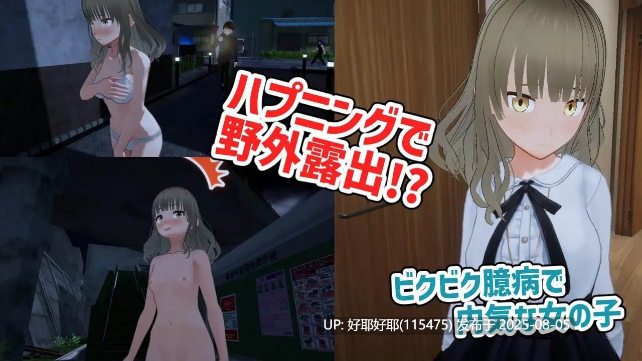 【度盘/萌盘/PC/更新/SLG/动态/无汉化】全裸回家~草薙凪沙想回家~v2.0 【共5.1GB】【原名:全裸帰宅~草薙なぎさは帰りたい~】【2025年08月03日 更新】-第7张图片-萌站 【度盘/萌盘/PC/更新/SLG/动态/无汉化】全裸回家~草薙凪沙想回家~v2.0 【共5.1GB】【原名:全裸帰宅~草薙なぎさは帰りたい~】【2025年08月03日 更新】-第7张图片-萌站