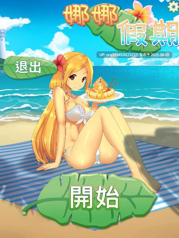 GODNASK社团游戏~娜娜假期（动态）AZ+PC-第4张图片-萌站