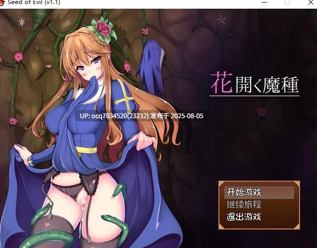 Hasoyua（ハソユア）社团RPG游戏合集~花开之魔种~Seed of Evil 1.1 官中步兵版-第4张图片-萌站