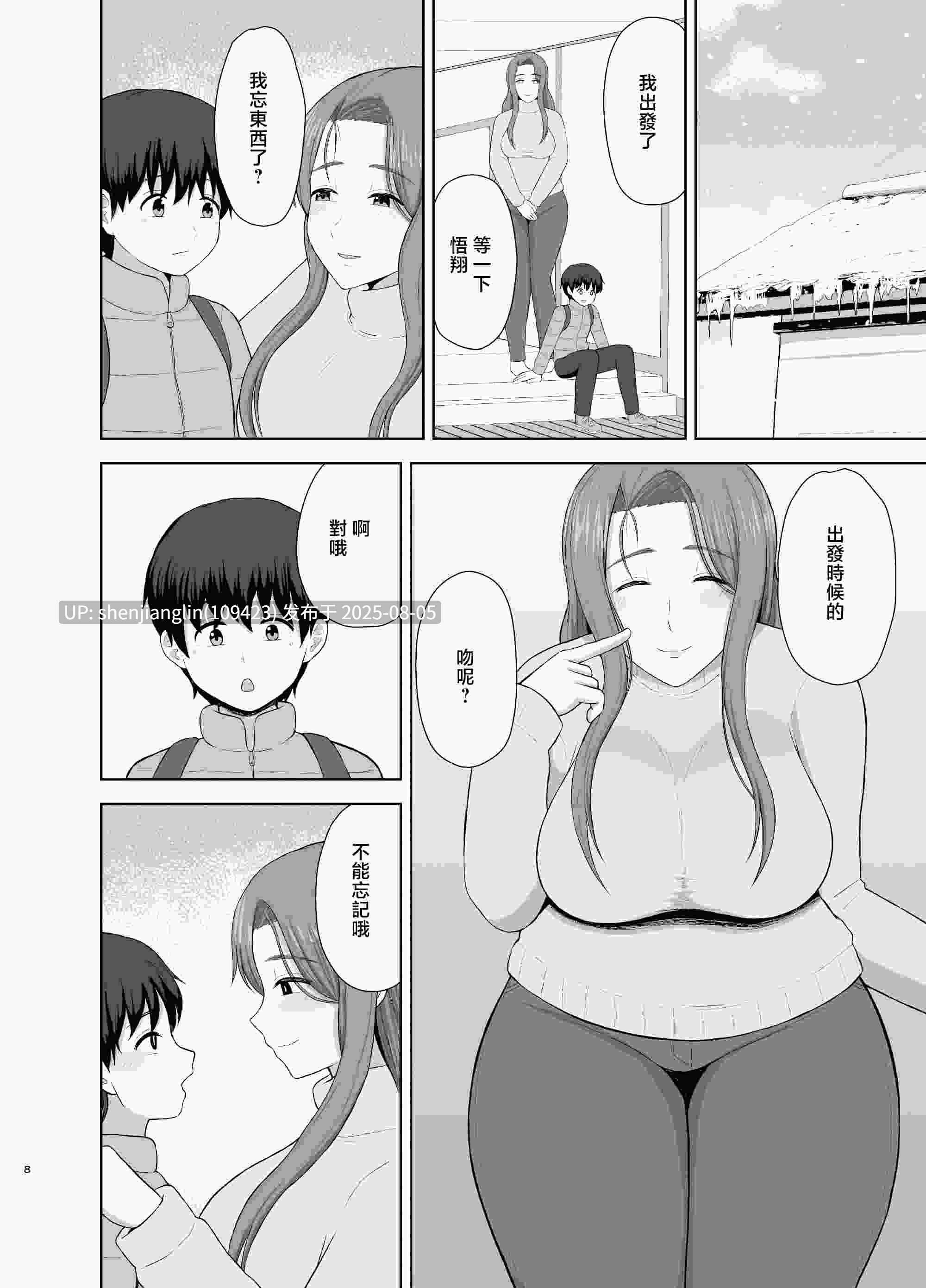 [西東レンジ] 過保護ママ [中国翻訳]