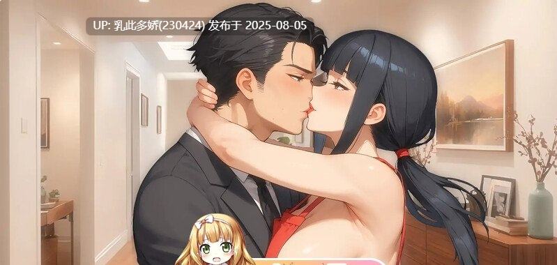 1[SLG-PC]【萌站内嵌】[日系-AI生成汉化]我爱你的妻子（ I Love Your Wife）V0.2 内嵌AI汉化[680M]-第5张图片-萌站