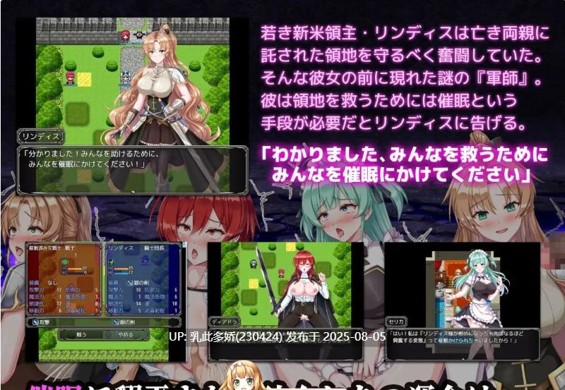 6[RPG-PC] [汉化]新生领主琳迪斯的催眠战记 挂载AI汉化版+存档[新汉化][1.05G]-第8张图片-萌站