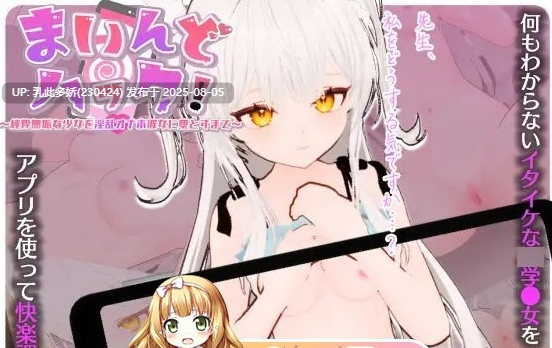 8[SLG-PC] [触摸互动SLG汉化动态]精神控制！～将纯洁无瑕的少女堕落成淫乱自慰女友为止 AI汉化版[新汉化][1.8G]-第6张图片-萌站