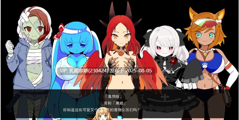9[SLG-PC] [大富翁SLG汉化]魔物娘骰子棋盘[魔物娘后宫×模拟]挂载AI汉化版+存档[新汉化][1.2G]-第3张图片-萌站