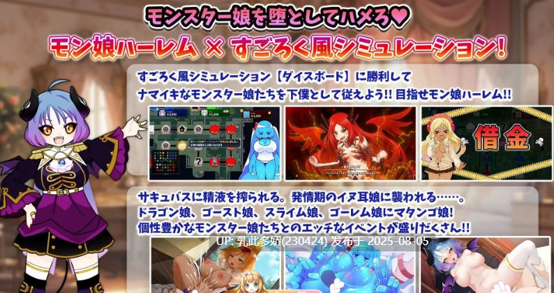 9[SLG-PC] [大富翁SLG汉化]魔物娘骰子棋盘[魔物娘后宫×模拟]挂载AI汉化版+存档[新汉化][1.2G]-第4张图片-萌站