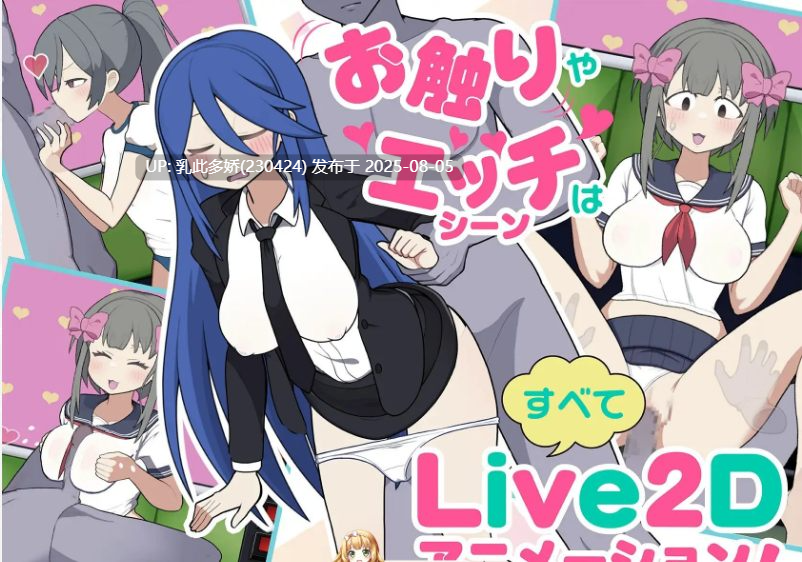 11[SLG-PC] [触摸互动SLG中文动态]路人娘电车V1.15 官方中文版[更新][700M]-第3张图片-萌站
