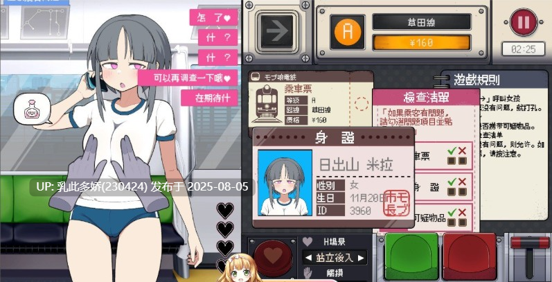 11[SLG-PC] [触摸互动SLG中文动态]路人娘电车V1.15 官方中文版[更新][700M]-第7张图片-萌站