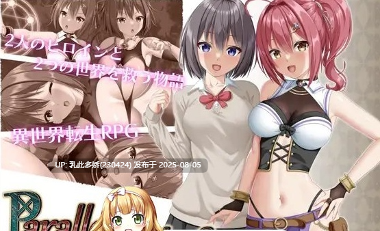 13[RPG-PC] [RPG汉化]平行救济V1.6 挂载AI汉化版+存档[更新[2.6G]-第2张图片-萌站