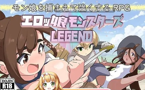 20[RPG-PC] [RPG汉化]エロ魔物娘∼LEGEND∼V1.2 挂载AI汉化版+存档[新汉化][1.4G]