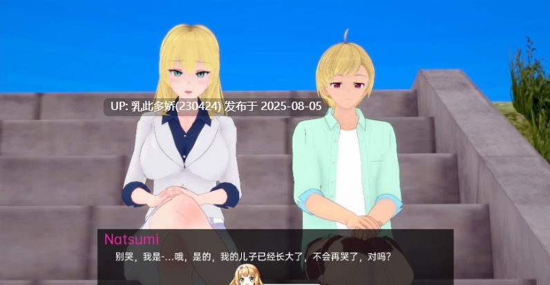 32[SLG-PC]【萌站内嵌】[日系SLG汉化动态]我和妈妈的秘密V1.0 AI汉化版[750M]-第10张图片-萌站