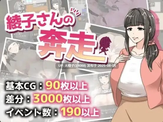 [RPG汉化兽XPC]綾子さんの奔走 绫子的奔走Ver1.01[萌站植入] [1.7G]D