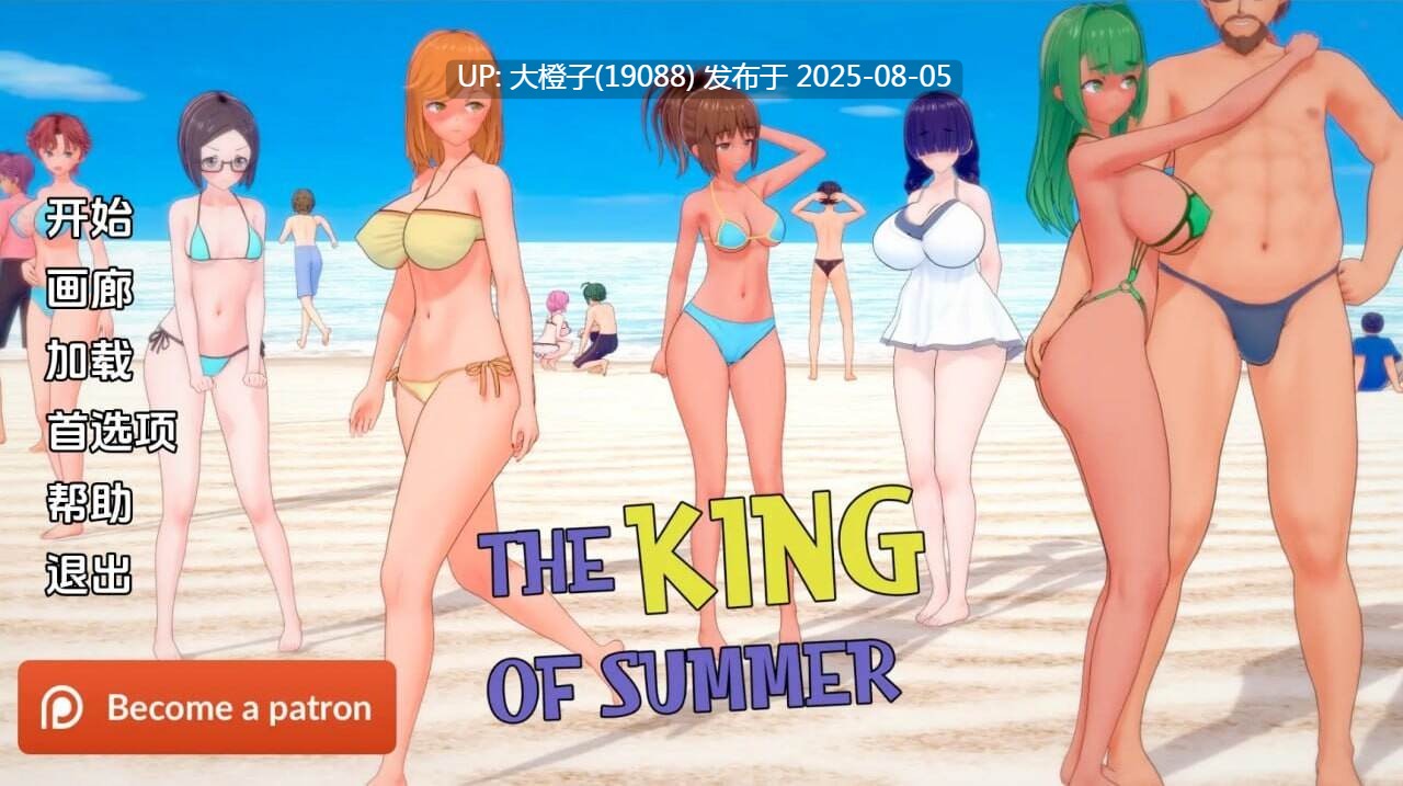 [SLG汉化动态步兵PC] King of Summer夏日之王v0.5.17+画廊解锁 [6G]D-第2张图片-萌站