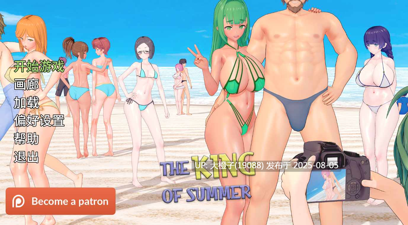 [SLG汉化动态步兵PC] King of Summer夏日之王v0.5.17+画廊解锁 [6G]D-第11张图片-萌站