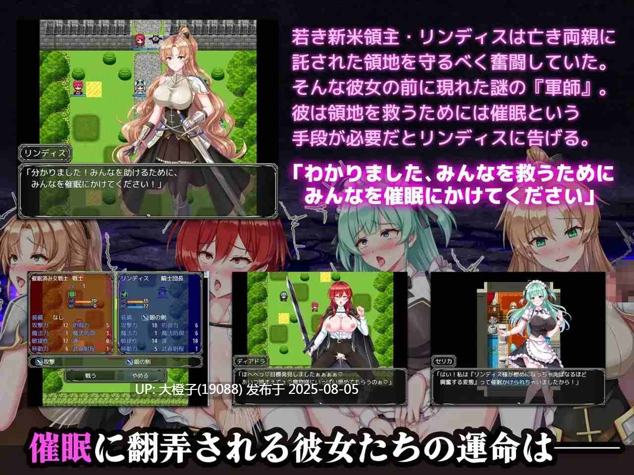 【SLG汉化PC】 新米領主リンディスの催○戦記 新米領主リンディスの催眠戦記+回想房间 【1.05G】D-第6张图片-萌站