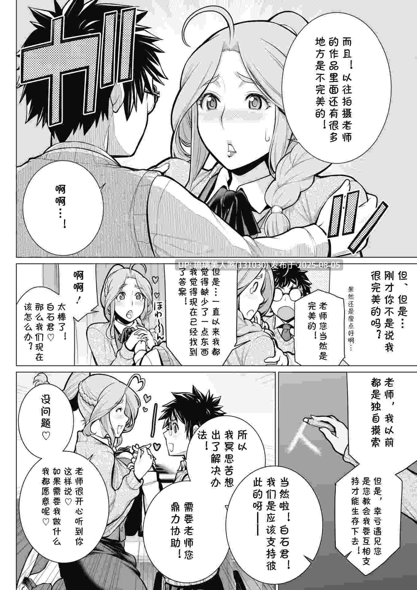 黑白漫画 南田U助  15篇作品合集 开大车 熟女-第4张图片-萌站