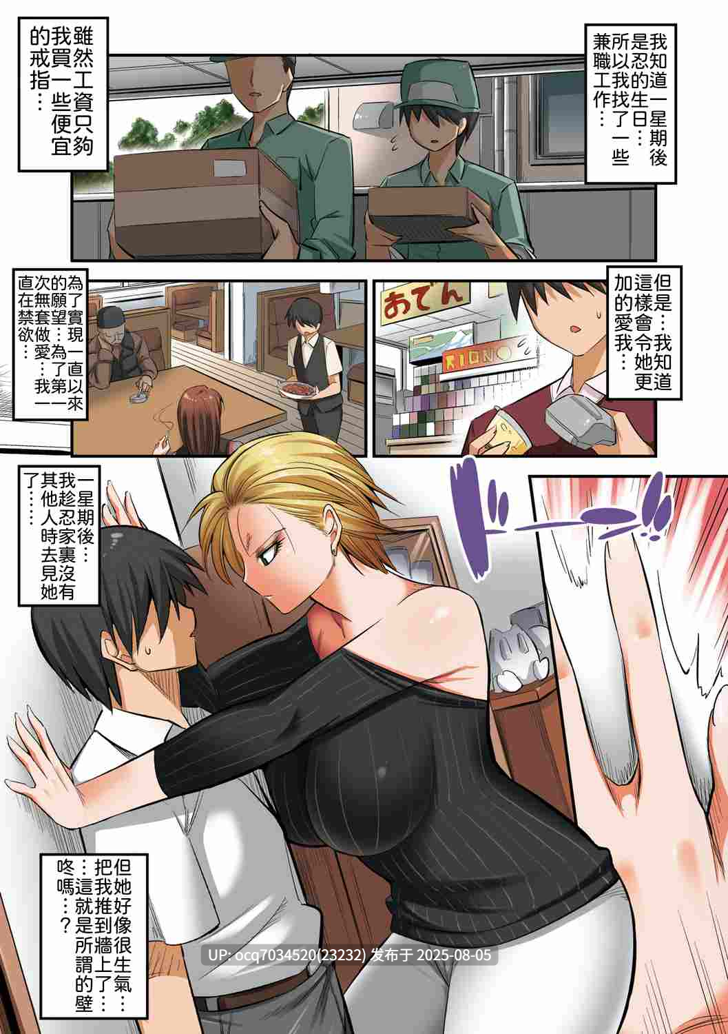 酒呑童子~気の強い元ヤンママは土下座に弱い-第4张图片-萌站