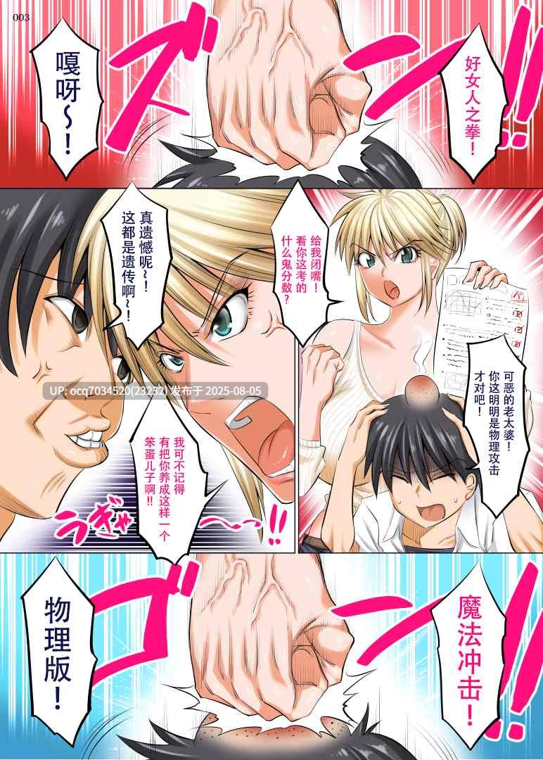 酒呑童子~うちのカーチャンのどこが良いんだ！年上御姐（汉化）-第3张图片-萌站