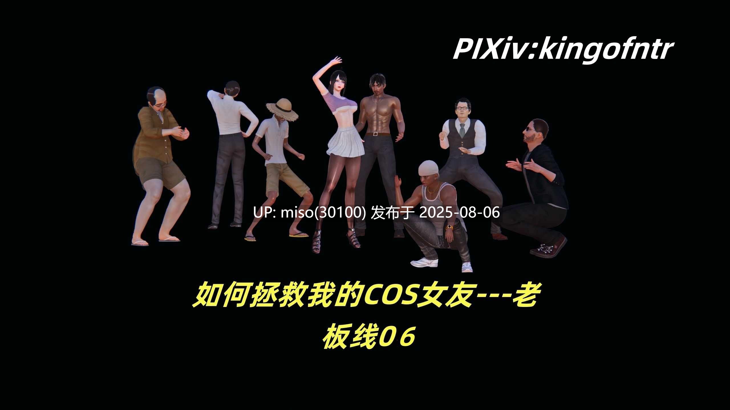 如何拯救我的COS女友01-06