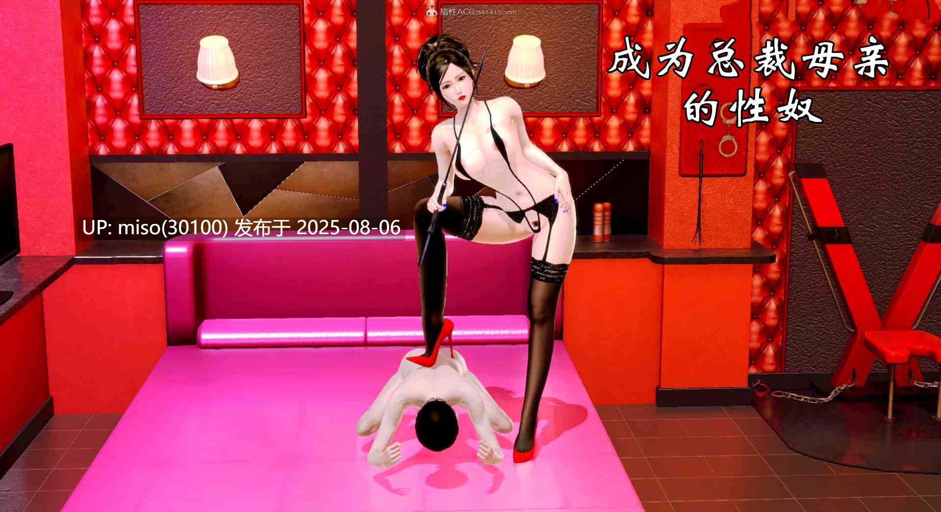 成为总裁母亲的性奴