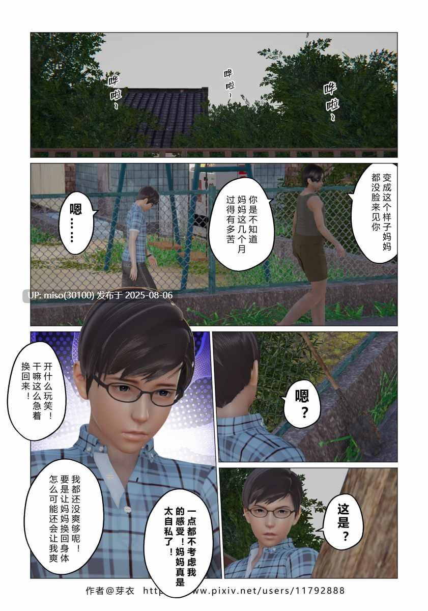 单亲妈妈的献身 (上+中+下)-第2张图片-萌站