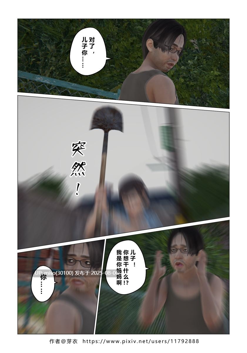 单亲妈妈的献身 (上+中+下)-第4张图片-萌站