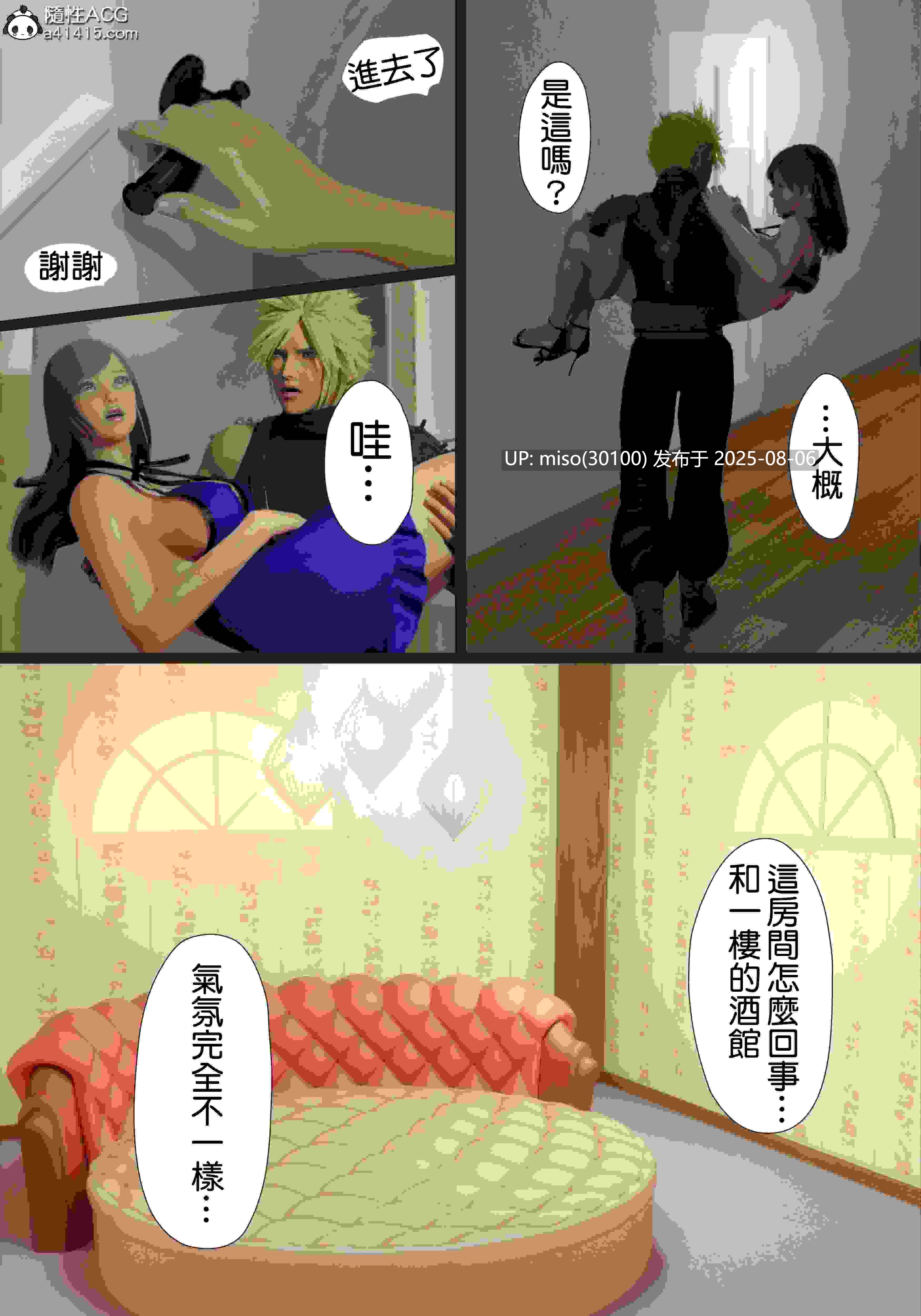 [ヨーグル本舗]與蒂法慶祝的再會-ティ○ァと再会のお祝いをした後のこと-第3张图片-萌站