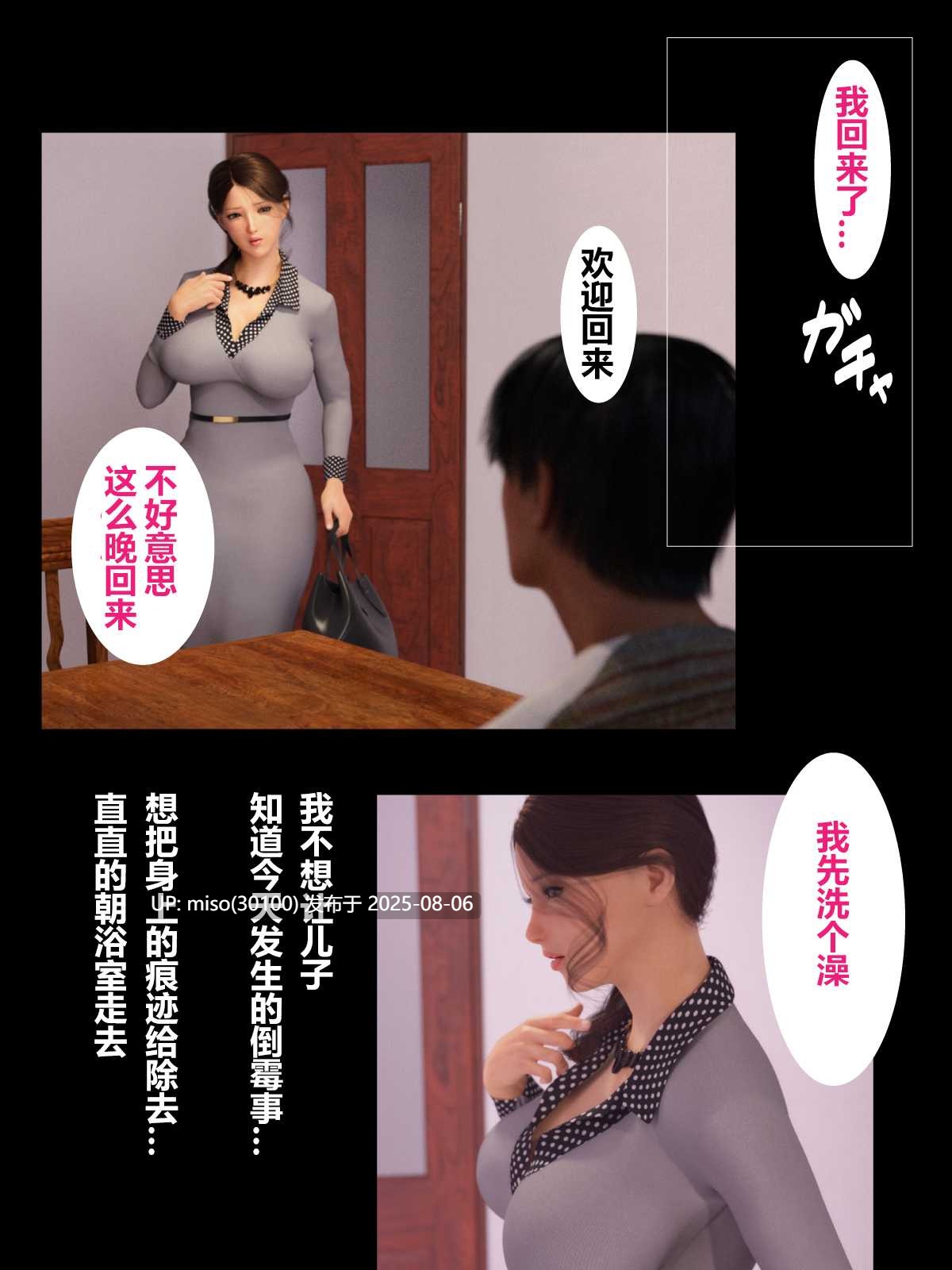 母を寝取01-07-第14张图片-萌站