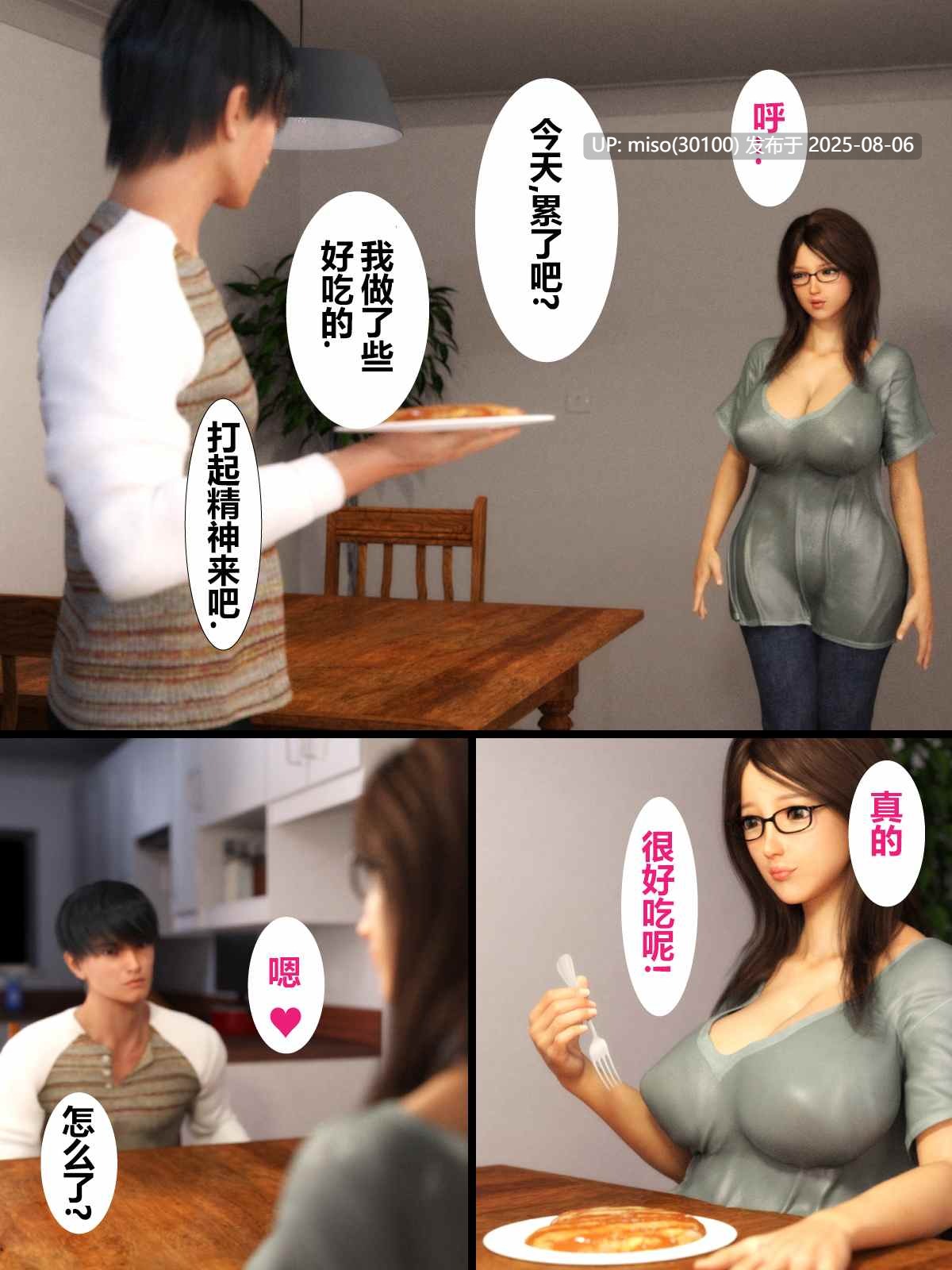 母を寝取01-07-第16张图片-萌站