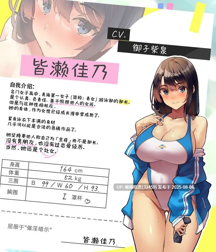 RJ01413394 【简体中文版】性春指导～用催淫暗示让她轻易沦陷?青女游泳部・皆濑佳乃的故事～