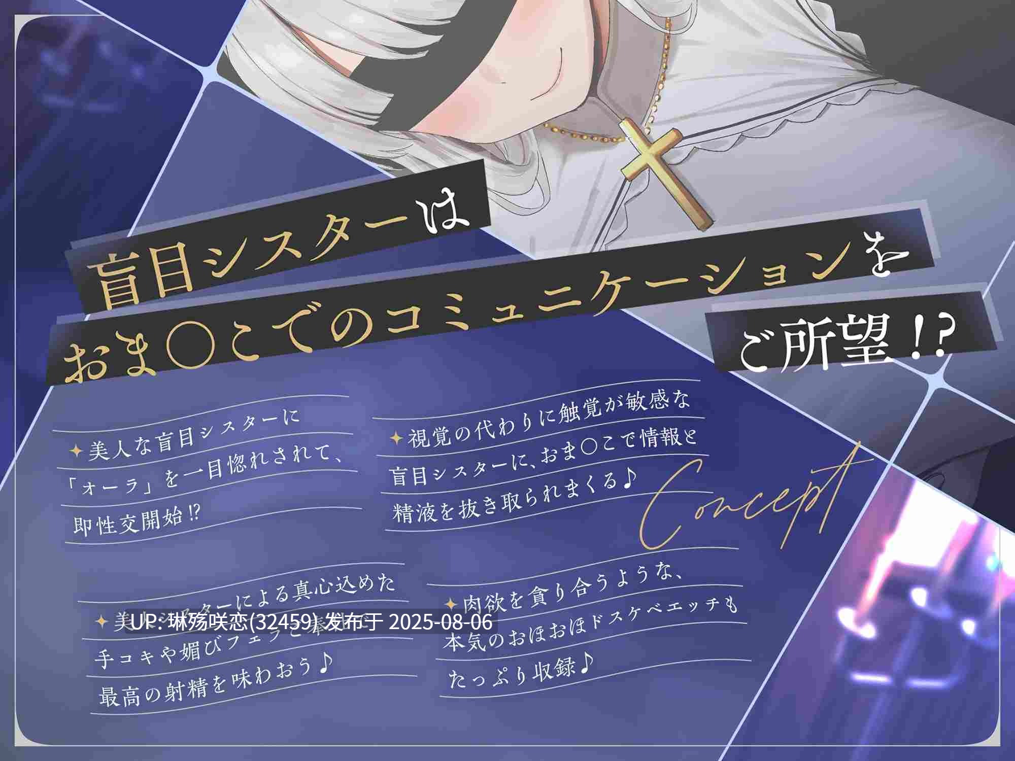 RJ01405742 【简体中文版】【用啊嘿哦吼紧贴性爱沟通理解♪】～盲眼巨乳修女的悸动小穴交流♪～超美圣女对我的气场一见倾心…！？-第2张图片-萌站