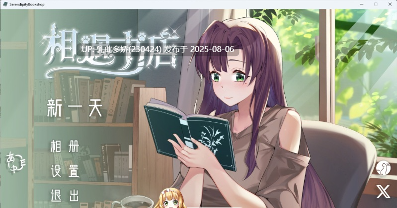 1[SLG-PC] [SLG中文动态]相遇书店 官方中文版 [新作] [180M]-第2张图片-萌站