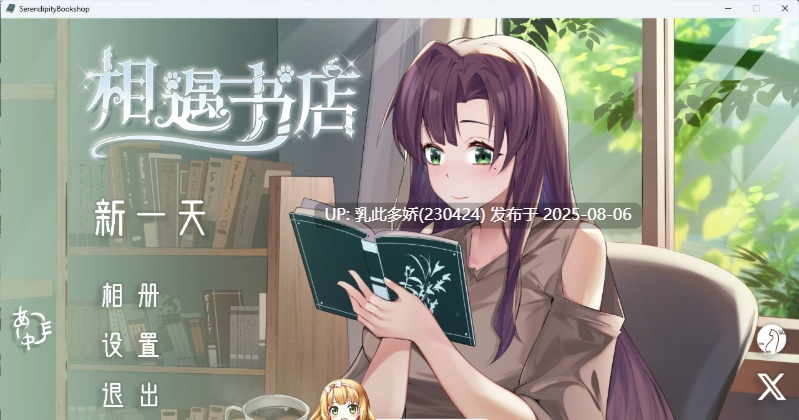 1[SLG-PC] [SLG中文动态]相遇书店 官方中文版 [新作] [180M]-第8张图片-萌站