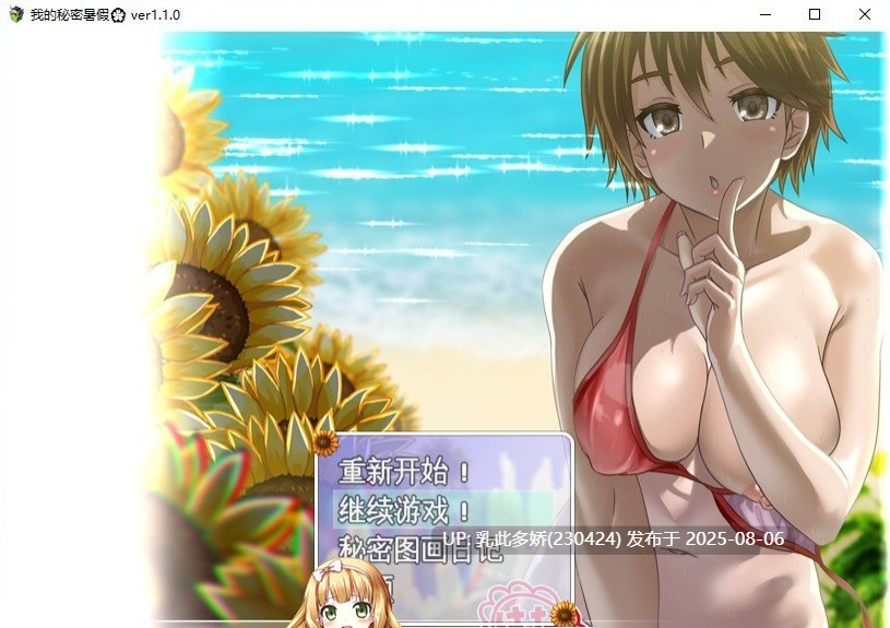 14[RPG-PC] [热门RPG汉化动态]我秘密的暑假时光 重置版V1.1.0 挂载AI汉化版+存档[更新][1.21G]-第2张图片-萌站