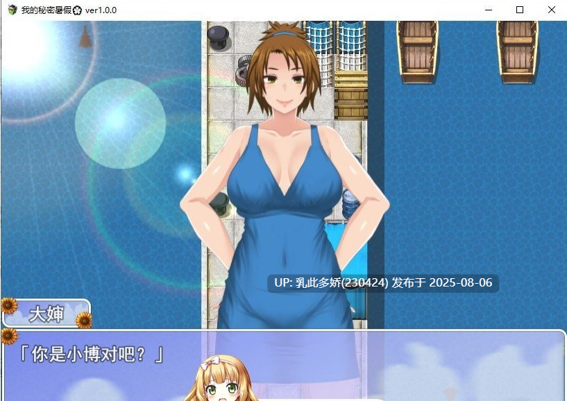 14[RPG-PC] [热门RPG汉化动态]我秘密的暑假时光 重置版V1.1.0 挂载AI汉化版+存档[更新][1.21G]-第6张图片-萌站