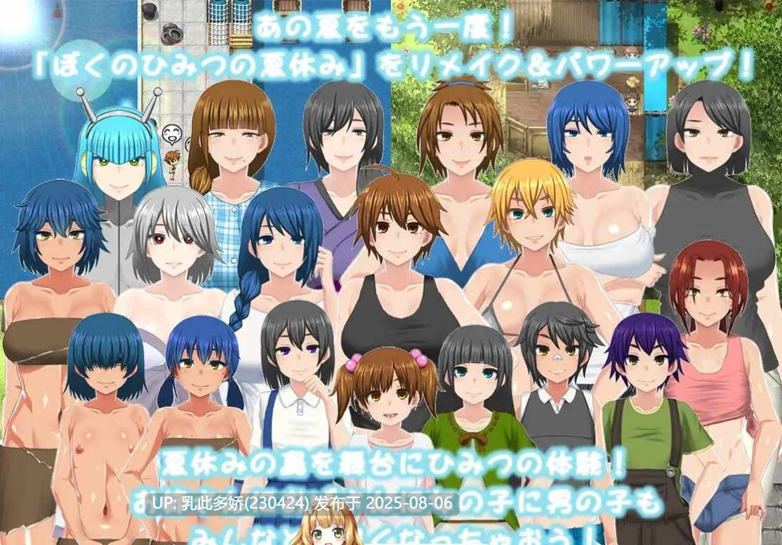 14[RPG-PC] [热门RPG汉化动态]我秘密的暑假时光 重置版V1.1.0 挂载AI汉化版+存档[更新][1.21G]-第9张图片-萌站