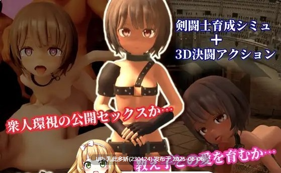 16[3D-PC] [3D动态]首枷的卢卡～欲望与荣耀的竞技场～正式版+存档[新作][2.8G]-第7张图片-萌站