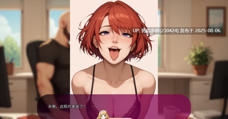 19[SLG-PC]【萌站内嵌】[日系SLG汉化]我女友的新癖好V0.4 AI汉化版[2.17G]-第4张图片-萌站