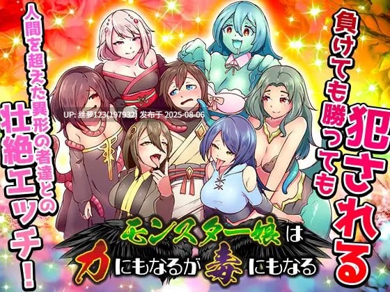[RPG/PC]#魔物娘既是战力也是祸水 #モンスター娘は力にもなるが毒にもなる AI汉化版-第5张图片-萌站