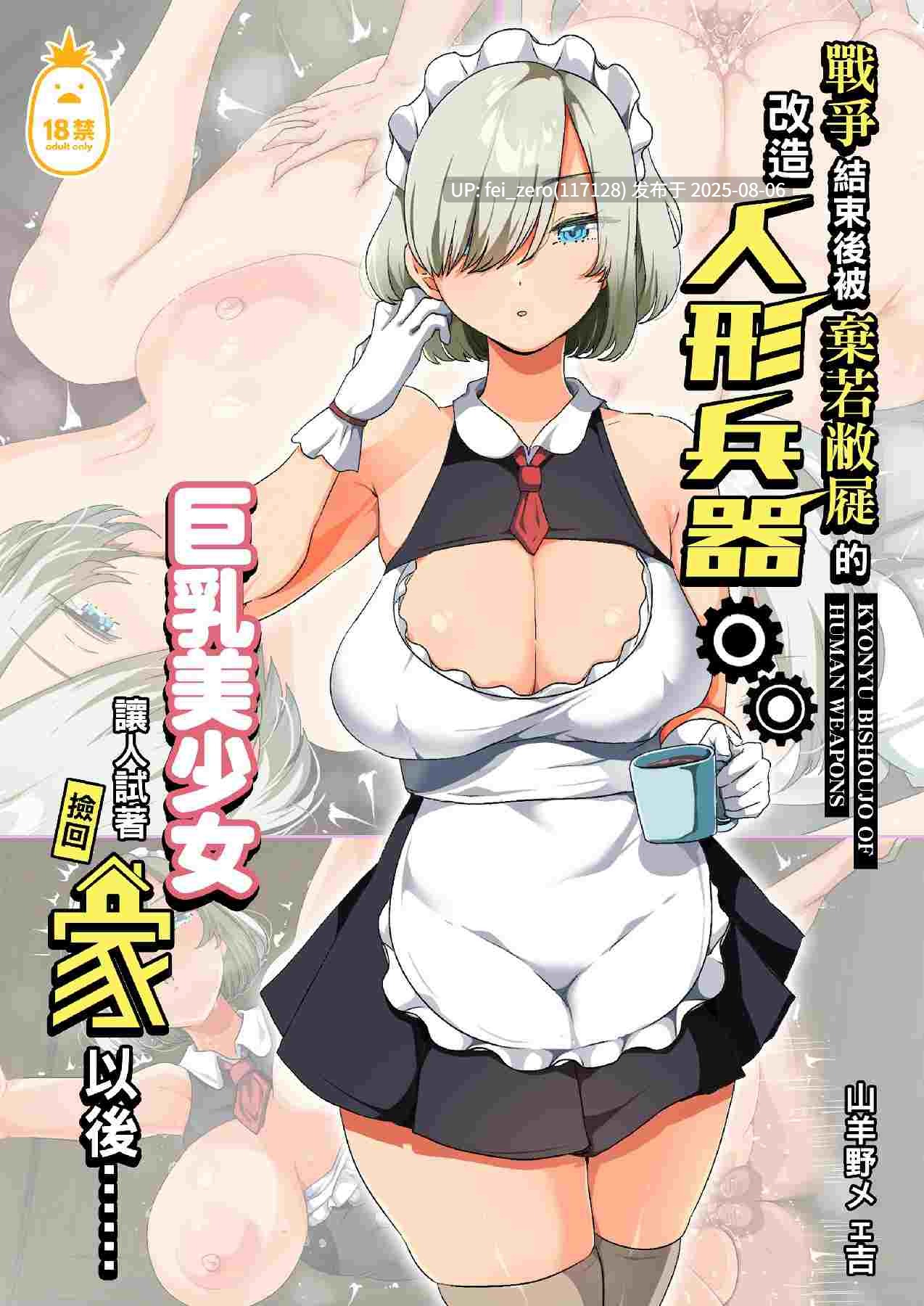 【作品合集】【补】オトナテイコク (YAC)[16部]【全彩/汉化】【全收集/自整理】-第32张图片-萌站
