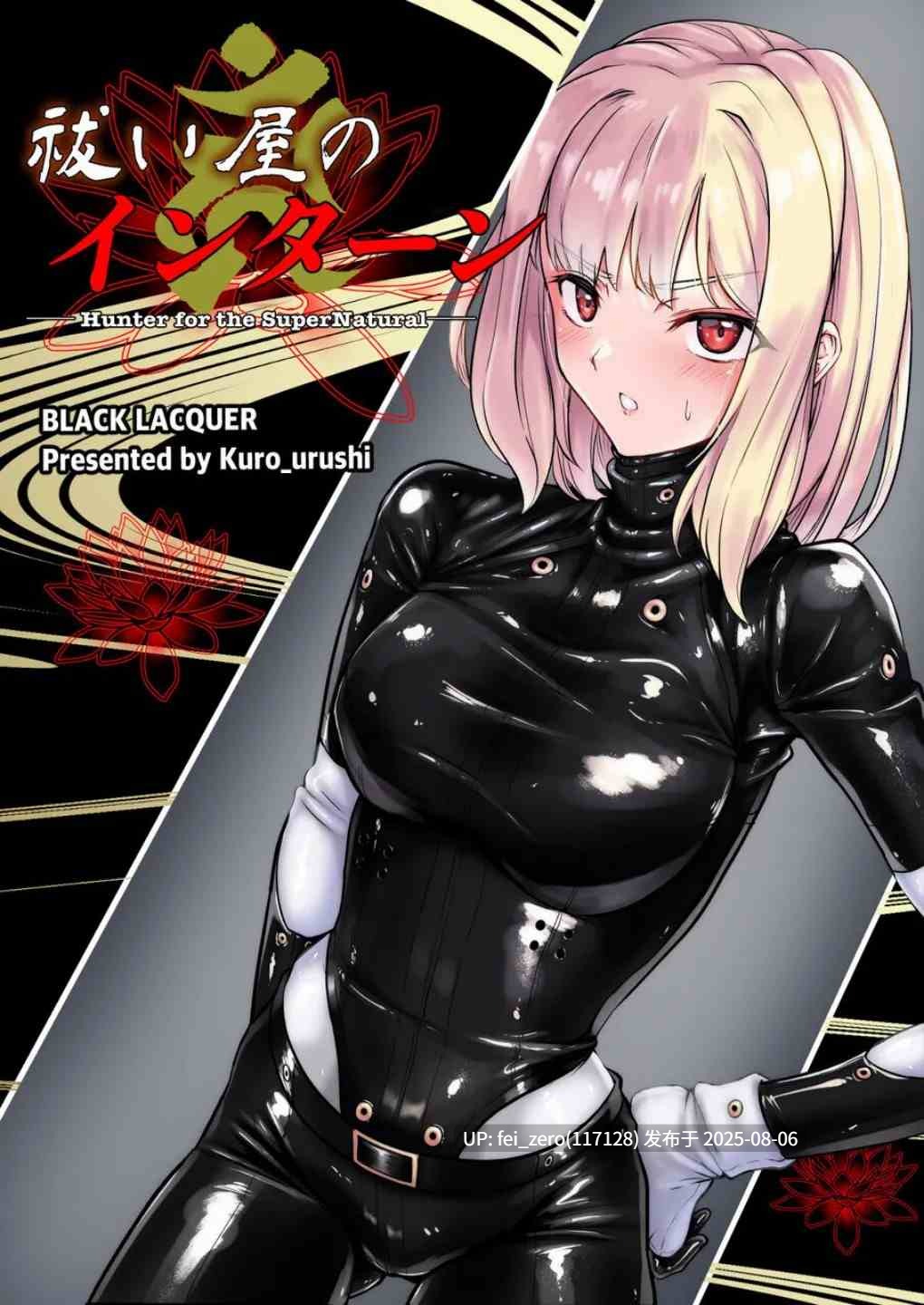 【作品合集】【补】黒漆[18部]【汉化】【全收集/自整理】