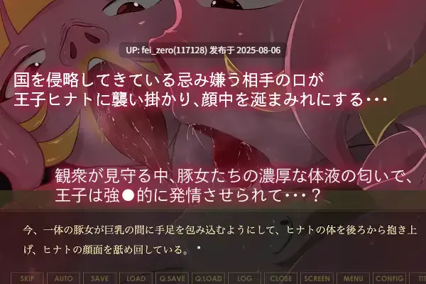 【PC/RPG】[RJ01145288] 豚女の集団逆レ○プ [ドMラボ]-第2张图片-萌站