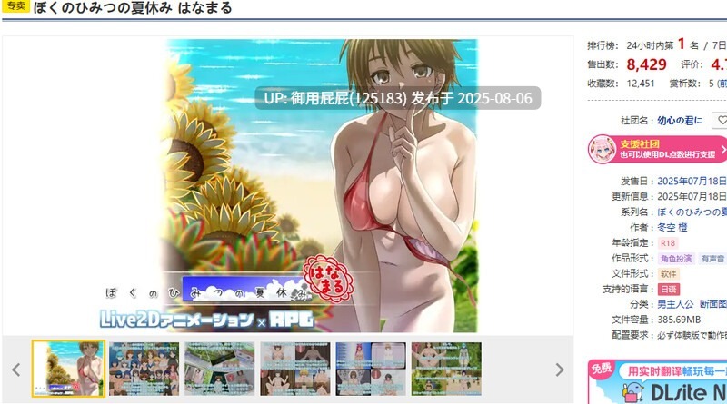[爆款RPG/动态/重制版/去码补丁/汉化] 我秘密的暑假时光 ぼくのひみつの夏休み はなまる v1.1.0 汉化重制版+去码补丁 [615M]