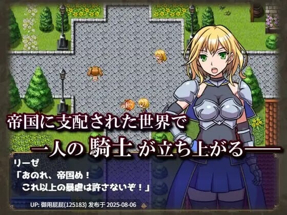 [日式RPG/汉化/PC] 女骑士莉泽不会屈服! 女騎士リーゼは屈しない 汉化版 [447M]-第4张图片-萌站