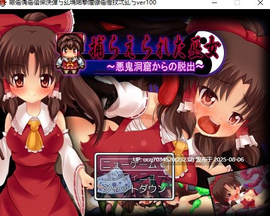 东方萝莉妹照(いもてらす)（生肉）~巫女～悪鬼洞窟からの脱出～-第4张图片-萌站