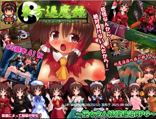 东方萝莉妹照(いもてらす)(生肉)~東方退魔録-第8张图片-萌站