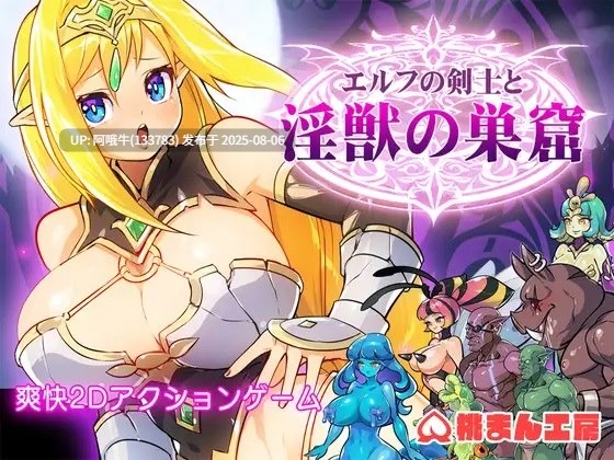 【ACT/AI汉化/动态】精灵剑士的淫兽巢穴 【792M】【序号2746】