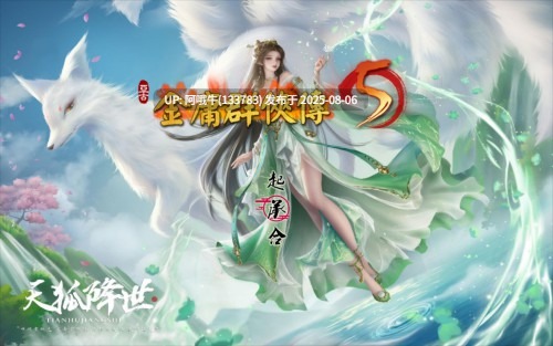 【国产/RPG/魔改】 金庸群侠传5 爱与死 仙狐MOD 五周年 Ver1.23.1 官方中文版 【6.30G】【序号2757】