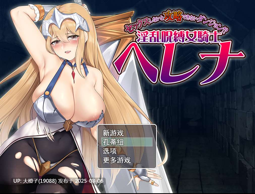 [RPG汉化PC] 被诅咒束缚的女骑士海莲娜 セックスしないと攻略できないダンジョン!呪縛女騎士ヘレナ[萌站植入] 【1.25G】-第5张图片-萌站